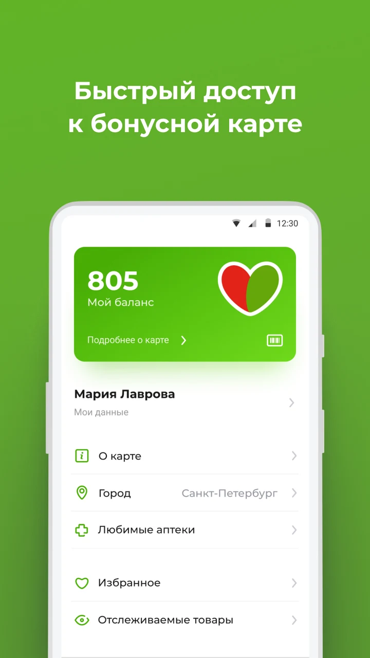 Будь здоров! - интернет аптека screenshot